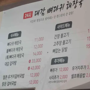 대감 뼈다귀 해장국 리뷰 사진