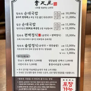 청와옥 리뷰 사진