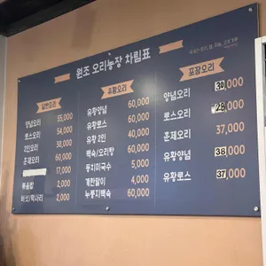 원조오리농장직영 리뷰 사진
