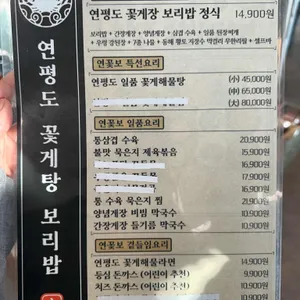 연평도꽃게탕보리밥 리뷰 사진