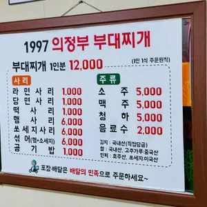 의정부부대찌개 리뷰 사진