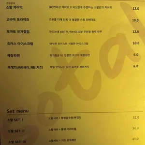 소탈 리뷰 사진