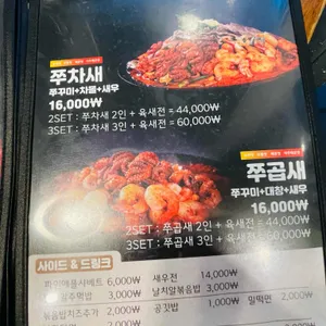 쭈꾸미도사 리뷰 사진