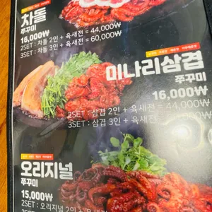 쭈꾸미도사 리뷰 사진