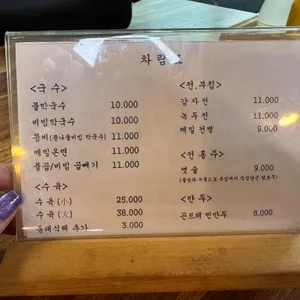 촌집막국수 리뷰 사진