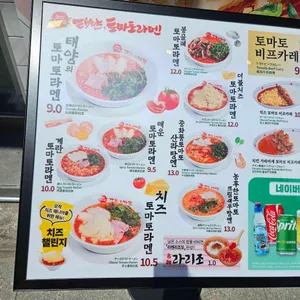 태양의토마토라멘 리뷰 사진