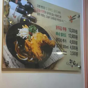 우동한그릇 리뷰 사진