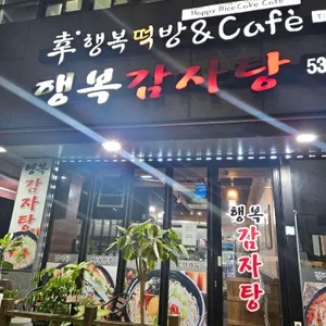 행복감자탕 사진