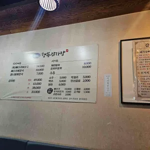 행복감자탕 리뷰 사진