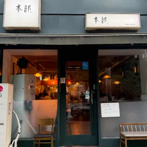 본부 리뷰 사진