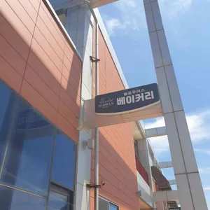 슬로우어스 베이커리 사진 2