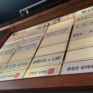 곱창고 리뷰 사진