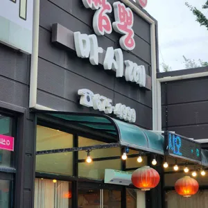 짬뽕마시떼 대표 사진