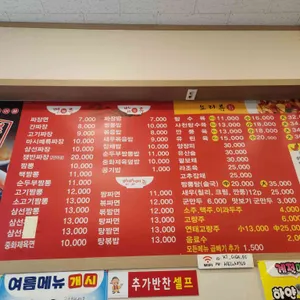 짬뽕마시떼 리뷰 사진