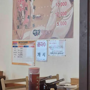양평칼국수 리뷰 사진