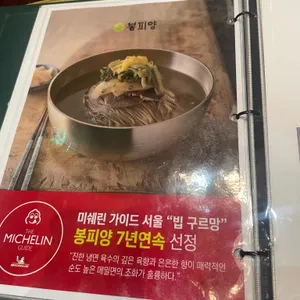 봉피양 리뷰 사진