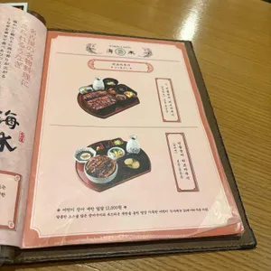 해목 리뷰 사진