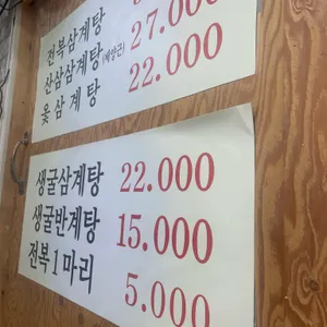역삼한방삼계탕 리뷰 사진