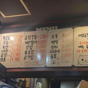 미쵸곱창 리뷰 사진