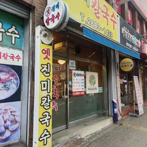 진미칼국수 리뷰 사진