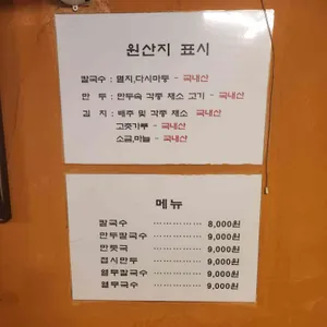 진미칼국수 리뷰 사진
