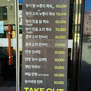 한국의맛 장수촌 리뷰 사진