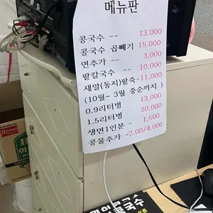 명인콩국수 리뷰 사진