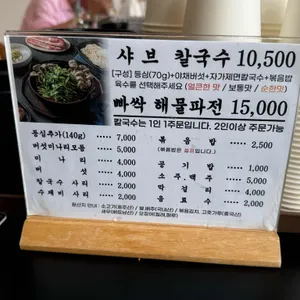 윤우재 샤브칼국수 리뷰 사진