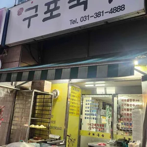 구포국수 리뷰 사진