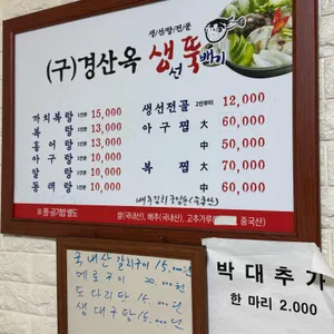 생선뚝배기 리뷰 사진