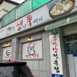 생선뚝배기 대표 사진