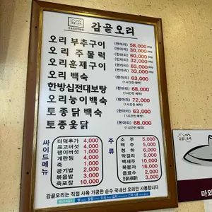 감골오리 리뷰 사진