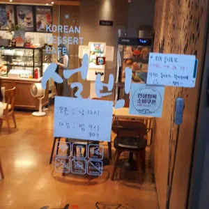 설빙 리뷰 사진