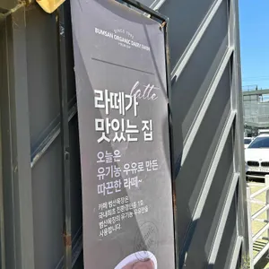 범산목장 리뷰 사진