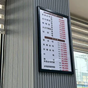 용인토종순대국 리뷰 사진