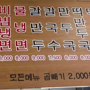 곰보냉면 리뷰 사진