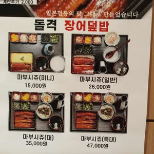 행운의 돌격장어 리뷰 사진