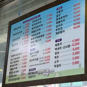 미스터연지동순두부 리뷰 사진