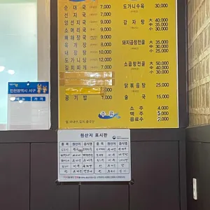 강남식당 리뷰 사진