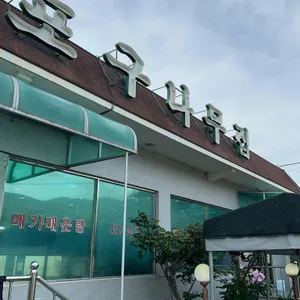 포구나무집 리뷰 사진