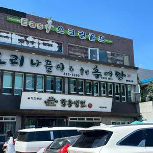 석남동함흥냉면 리뷰 사진