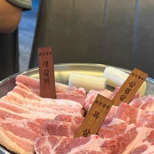 고산갈비 사진