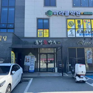 온정손만두 리뷰 사진