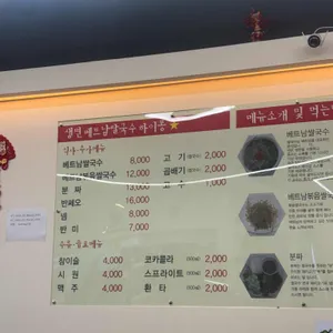 생면베트남쌀국수 하이퐁 리뷰 사진