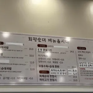 화평순대 리뷰 사진