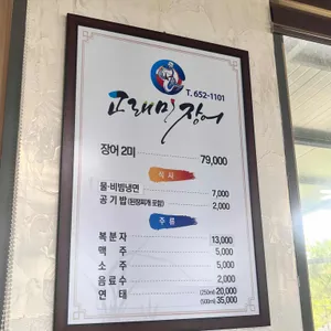 고래미장어 리뷰 사진