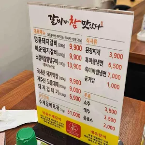 갈비가참맛있다 리뷰 사진