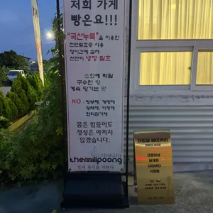 더밀풍베이커리 리뷰 사진