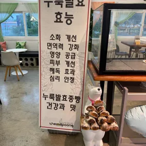 더밀풍베이커리 리뷰 사진