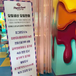 피그몬도넛 리뷰 사진